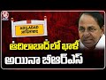 BRS Party Becoming Empty After Leaders Joined In Congress | Adilabad | V6 News