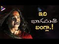 Bhaagamathie latest dialogue trailer feat. Anushka