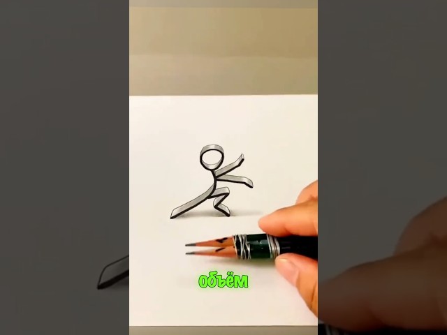 3D иллюзия за минуту 😮