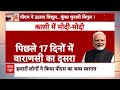 PM Modi UP Visit : पीएम मोदी का यूपी का दौरा पूर्वांचल को देंगे करोड़ों की सौगात!  - 06:54 min - News - Video