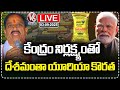 LIVE: Minister Thummala Nageswara Rao Speaks On Urea Shortage | V6 News