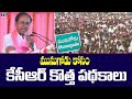 CM KCR likely to announce new schemes ahead of Munugode bypolls