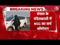 Breaking News: West Bengal में बम मिलने की जगह पर पहुंचा NSG का बम निरोधक दस्ता | CM Mamata  - 01:39 min - News - Video