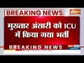 Breaking News: बांदा जेल में बंद Mukhtar Ansari की तबियत बिगड़ी, ICU में भर्ती  - 00:51 min - News - Video