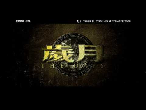 Sui yue: The Days'