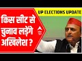 THIS IS WHERE Akhilesh Yadav may contest UP elections from