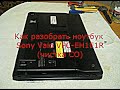 Как разобрать ноутбук Sony Vaio VPC-EH1E1R (disassemble Sony Vaio VPC-EH1E1R)