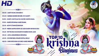 Top 10 Most Popular Krishna Janmashtami Bhajans | Bhakti Song Video HD
