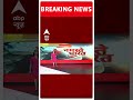 Elections 2024: आज झारखंड टू बंगाल, पीएम मोदी करेंगे चुनाव प्रचार | #abpnewsshorts  - 00:43 min - News - Video