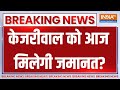 Arvind Kejriwal Court Hearing : 11.30 बजे ईडी केजरीवाल को कोर्ट में करेगी पेश | Breaking News