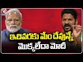 CM Revanth Reddy Comments On PM Modi | Secunderabad Meeting | V6 News
