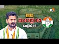 10TV Exclusive Report On Khammam Parliament Congress MP | ఖమ్మం లోక్‎సభ నియోజకవర్గం | 10TV  - 01:43 min - News - Video