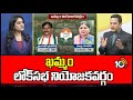 10TV Exclusive Report On Khammam Parliament Congress MP | ఖమ్మం లోక్‎సభ నియోజకవర్గం | 10TV