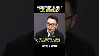 김도형X강찬호 이정현 사실은 사퇴 아닌 경질...장동혁의 지뢰 제거
