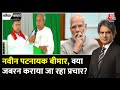 Black And White: Naveen Patnaik के स्वास्थ्य को लेकर PM Modi के सवाल | BJP | Sudhir Chaudhary