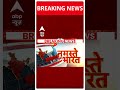 ABP Shorts | चुनाव से पहले बंगाल सरकार का बड़ा एलान | Mamata Banerjee | Breaking News | #trending