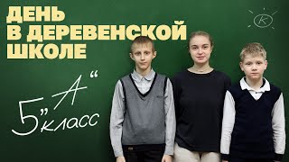 Каково учиться в школе с одним одноклассником