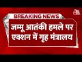 Breaking News: आतंकी हमले के बाद एक्शन में गृहमंत्री Shah, जम्मू जाएंगे CDS जनरल अनिल चौहान