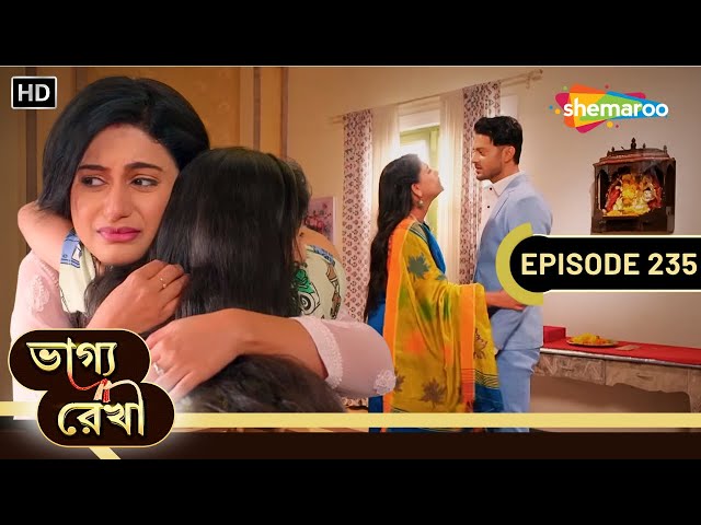 Bhagya Rekha - Full Episode 235 | ভাগ্যরেখা | মায়ের মমতা বনাম স্বামীর ভালোবাসা | Shemaroo Bengali