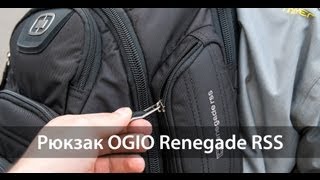 Рюкзак OGIO Renegade RSS Black