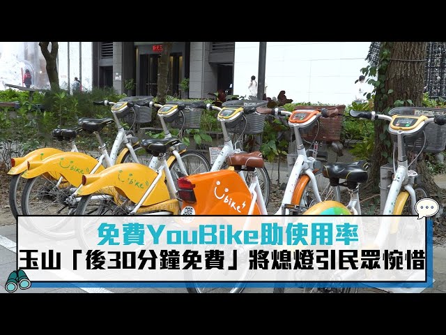 【有影】免費騎YouBike不只是市民小確幸 游淑慧：更是台北城市名片與標配