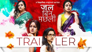 Jal Bin Machli (2023) hoichoi OTT App Hindi Web Series Trailer