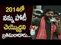 Chandrababu Requested Me Not to Contest in 2014 Elections: Pawan