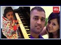 MS Dhoni’s Daughter Ziva Wins Over With Her Cuteness As She Plays The Piano