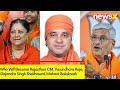 Who Will Become Rajasthan CM | Vasundhara Raje, Gajendra Singh Shekhawat, Mahant Balaknath  | NewsX