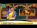 Aries (మేషరాశి) Weekly Horoscope | Dr Sankaramanchi Ramakrishna Sastry 31st March - 06th April 2024  - 01:51 min - News - Video