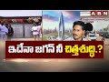 ఇదేనా జగన్ నీ చిత్తశుద్ధి.? | Ys Jagan Cheats Public | ABN Telugu