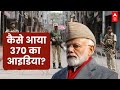 PM Modi in Kashmir: पांच साल बाद पहुंचे पीएम मोदी, Article 370 पर क्या बोले? | Election 2024