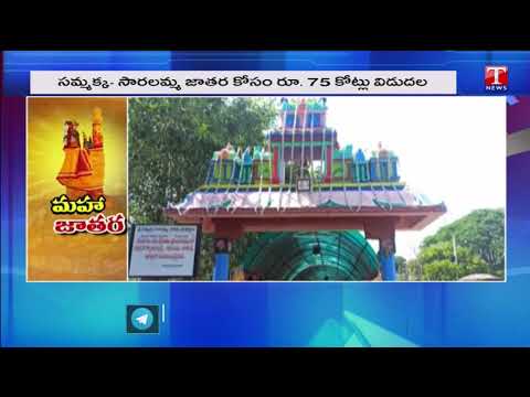 Medaram Jathara: TS Govt speeds up works for Sammakka Sarakka Jathara Medaram Jathara: TS Govt speeds up works for Sammakka Sarakka Jathara