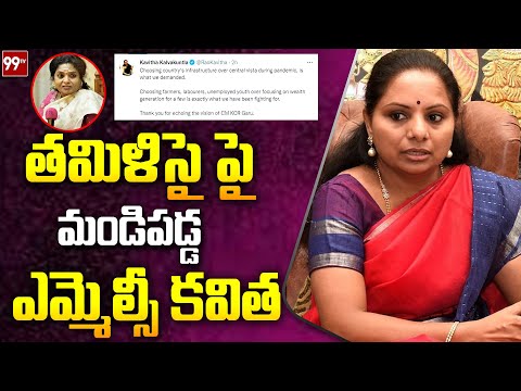 MLC Kavitha reacts to Governor's comments on BRS government during Republic Day speech