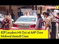 BJP Leaders Hit Out at AAP Demanding CM Kejriwals Resignation | Swati Maliwal Assault Case