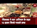 Rajasthan में सरकारी आदेश के तहद मिलावट पर वार अभियान के चलते 12 हज़ार किलो Spices Seized