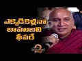 Baahubali 2 Pre Release - Nimmagadda Prasad speaks