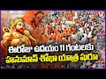All Arrangements Done For Hanuman Shobha Yatra On Eve Of Hanuman Jayanti | Hyderabad | V6 News