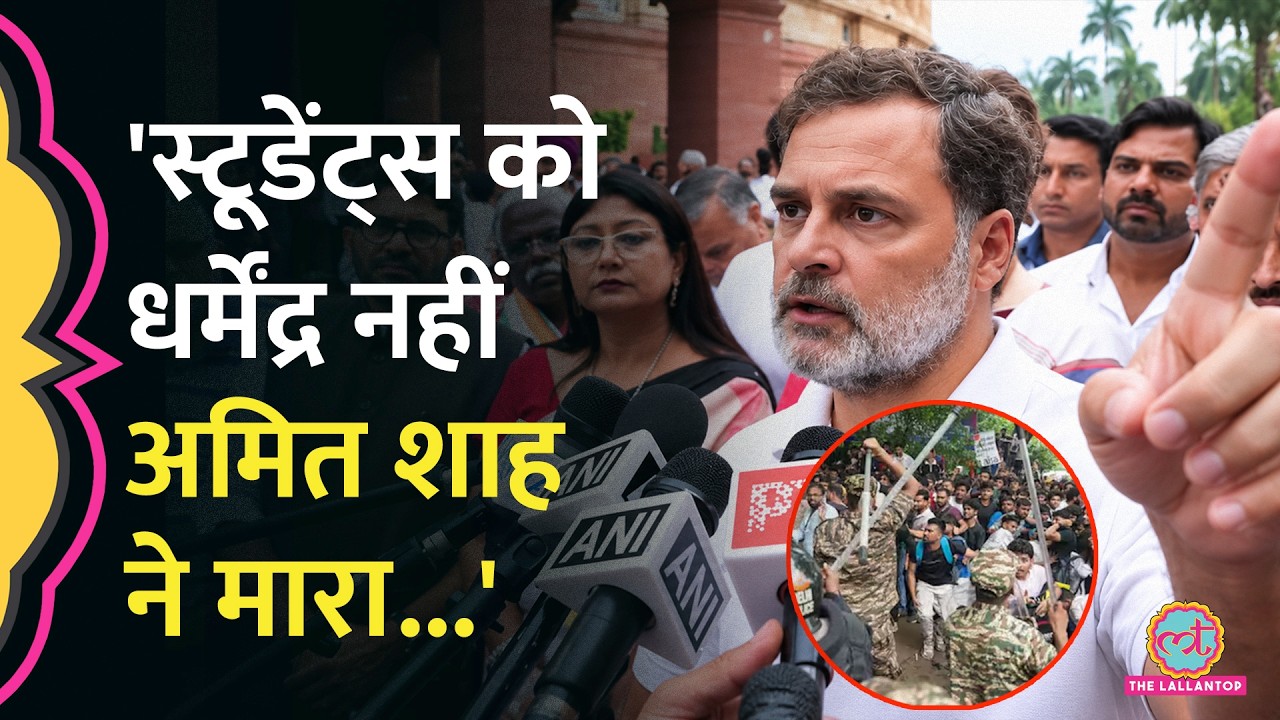 CJP Protest पर Rahul Gandhi ने Amit Shah का इस्तीफा मांगा, Dharmendra Pradhan पर क्या बोले?