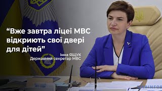 Вже завтра ліцеї МВС відкриють двері для дітей