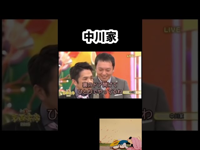 笑っちゃう中川家さん😅　#shorts