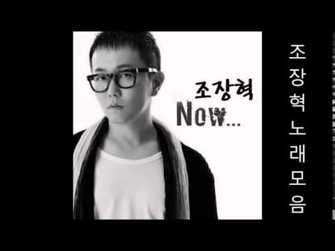 조장혁 히트곡 노래모음