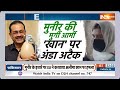 Special Report: पाकिस्तानी आर्मी चीफ मुनीर अंडे मारने लगा । Asim Munir । Imran Khan Sister। India TV - 06:54 min - News - Video