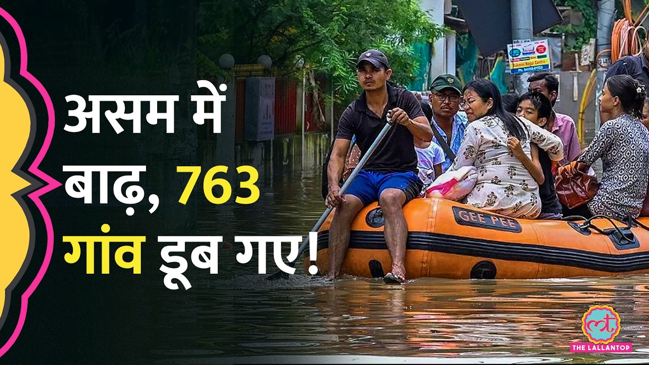 Assam Flood: 68 की मौत, 5 लाख से ज्यादा लोग अब भी बाढ़ की चपेट में, CM Himanta क्या बोले?