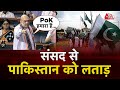 AAJTAK 2 LIVE | Parliament Winter Session | Amit Shah ने Jammu&Kashmir पर कह दी बड़ी बात ! | AT2