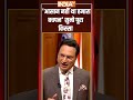 #dhirendrakrishnashastri क्यों मस्ती करते है ? #bababageshwar #indiatv #shorts #hindu #indiatv - 02:44 min - News - Video