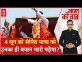 Puri Election 2024: भगवान जगन्नाथ पर बयान दे फंसे Sambit Patra.. जुबान फिसली या जीत फिसल गई?
