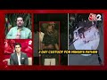 AAJTAK 2 LIVE | PUNE ACCIDENT CASE | CHOTA RAJAN की एंट्री ! नाबालिग की बेल रद्द | AT2  - 01:03:45 min - News - Video