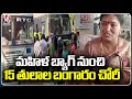Robbery At Jagtial Bus Stand : Thieves Loot 15 Tola Gold From Woman | V6 News