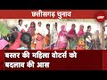 Chhattisgarh के Bastar में महिला मतदाताओं की संख्या पुरुषों से अधिक